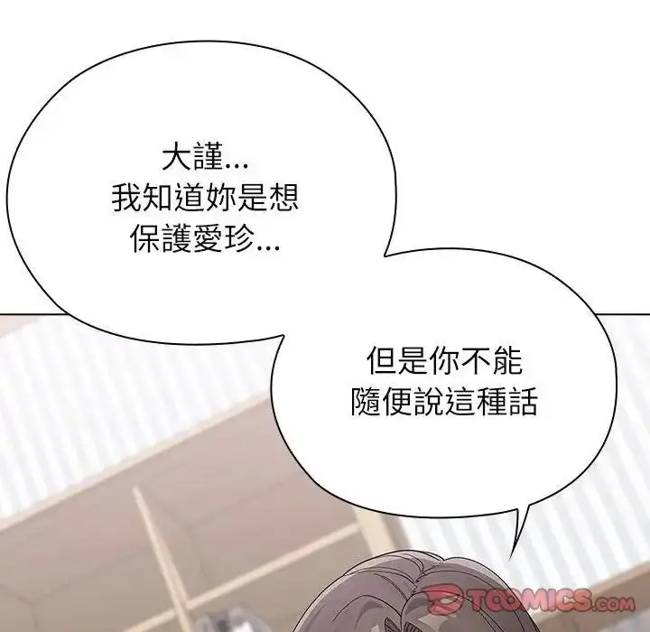 漫画《男以稀为贵》第21话第84张图