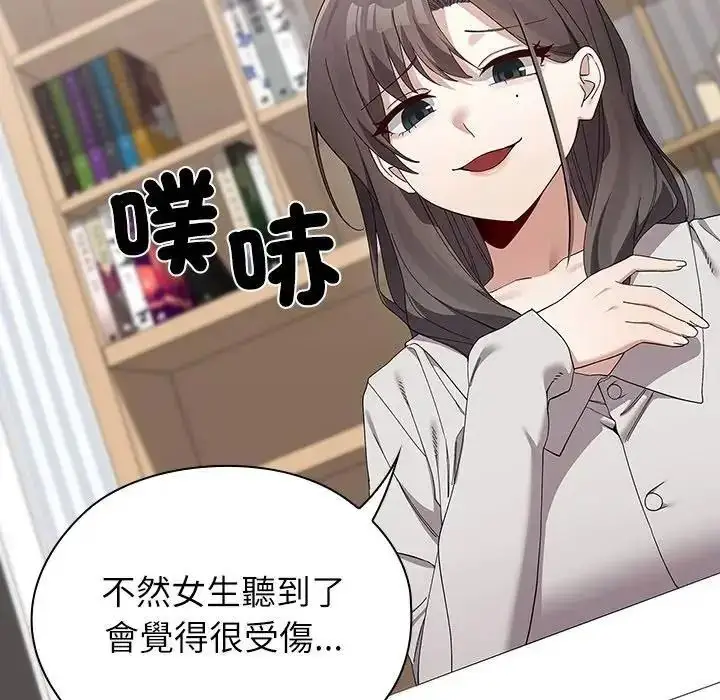 漫画《男以稀为贵》第21话第85张图