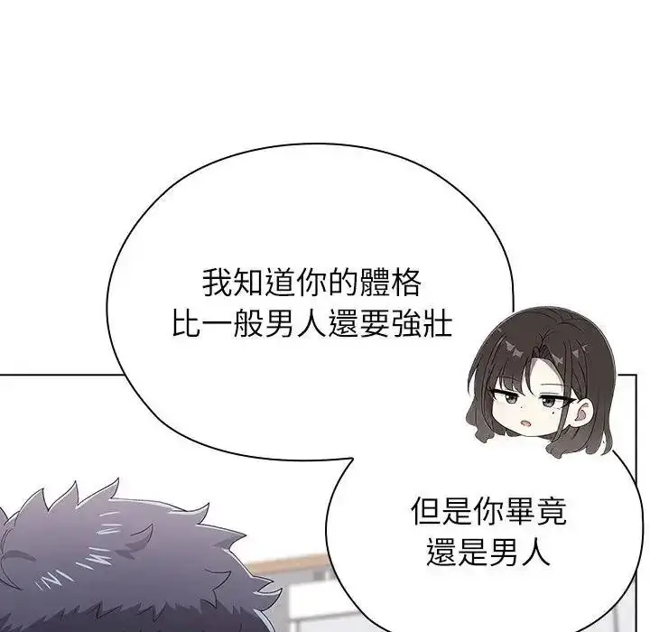 漫画《男以稀为贵》第21话第87张图