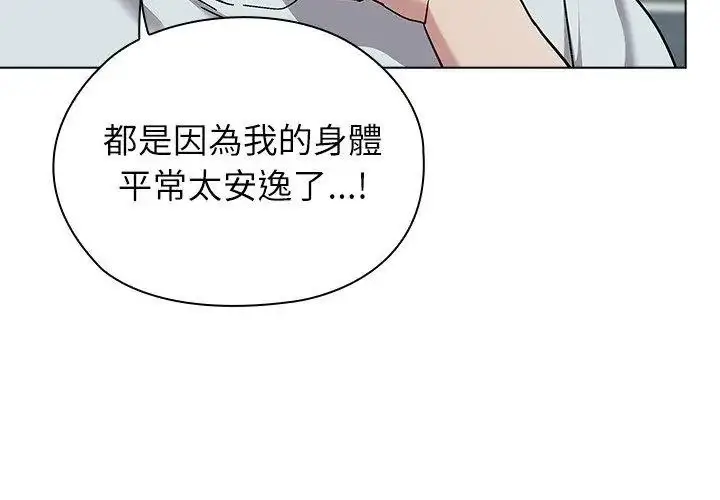 漫画《男以稀为贵》第22话第104张图