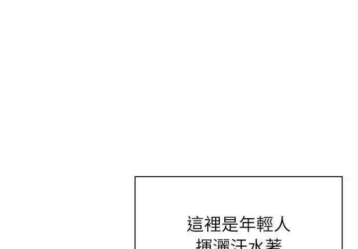 漫画《男以稀为贵》第22话第116张图