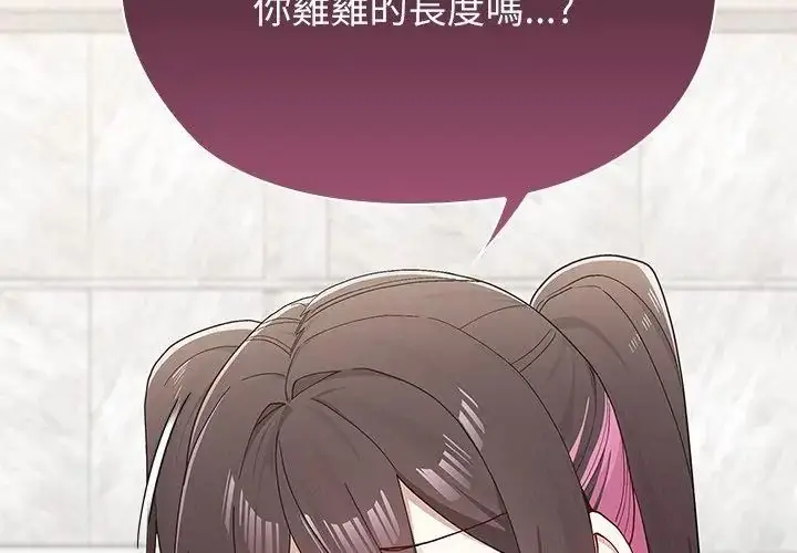 漫画《男以稀为贵》第11话第101张图