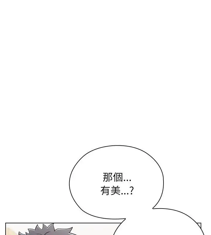 漫画《男以稀为贵》第11话第126张图