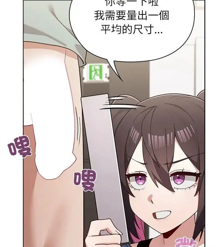 漫画《男以稀为贵》第11话第129张图