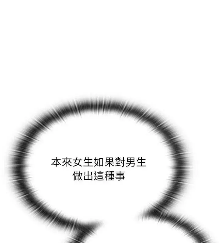 漫画《男以稀为贵》第11话第139张图