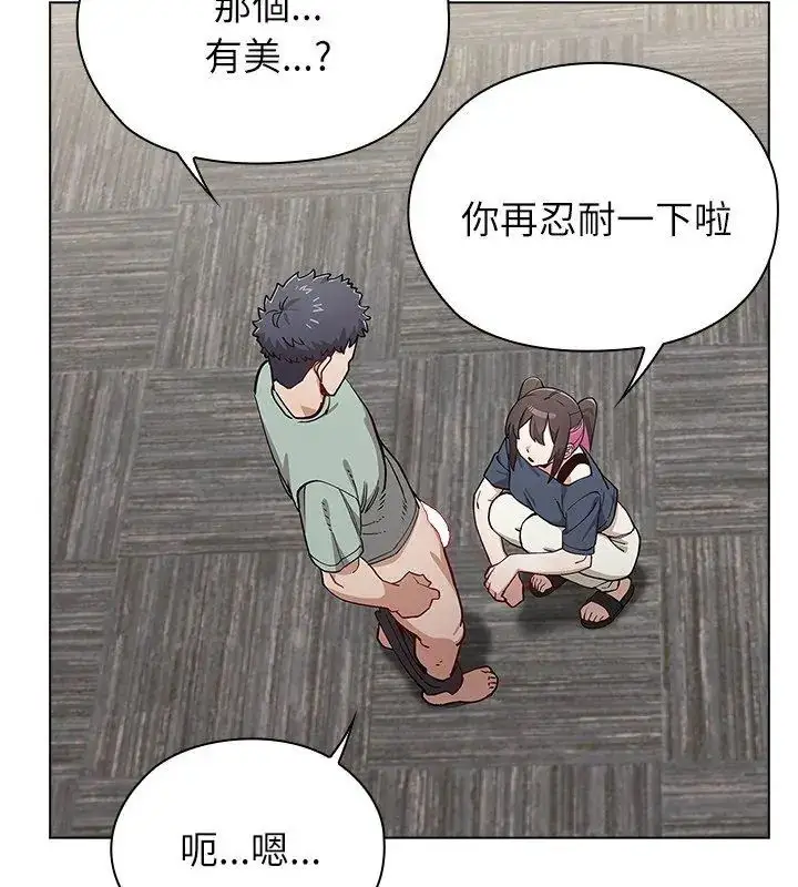 漫画《男以稀为贵》第11话第144张图