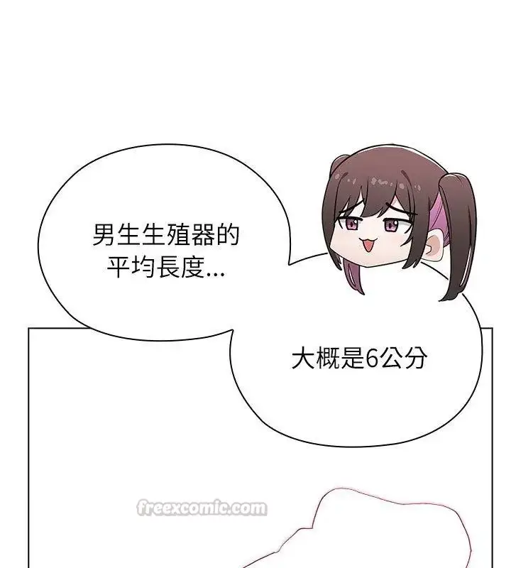 漫画《男以稀为贵》第11话第150张图