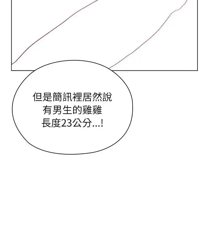漫画《男以稀为贵》第11话第151张图