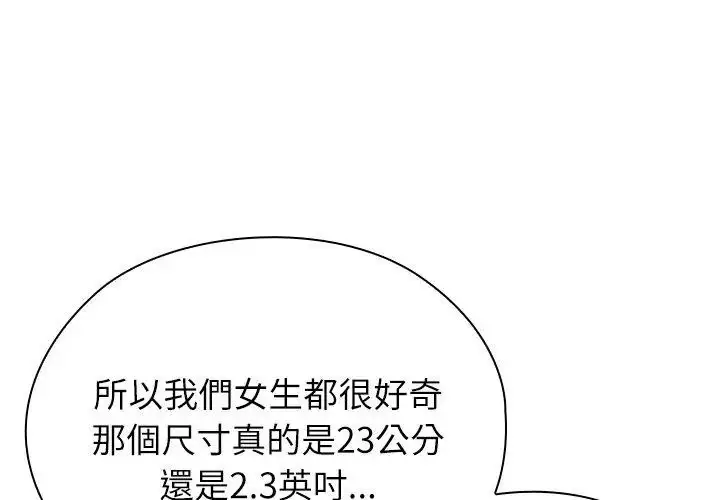 漫画《男以稀为贵》第11话第152张图