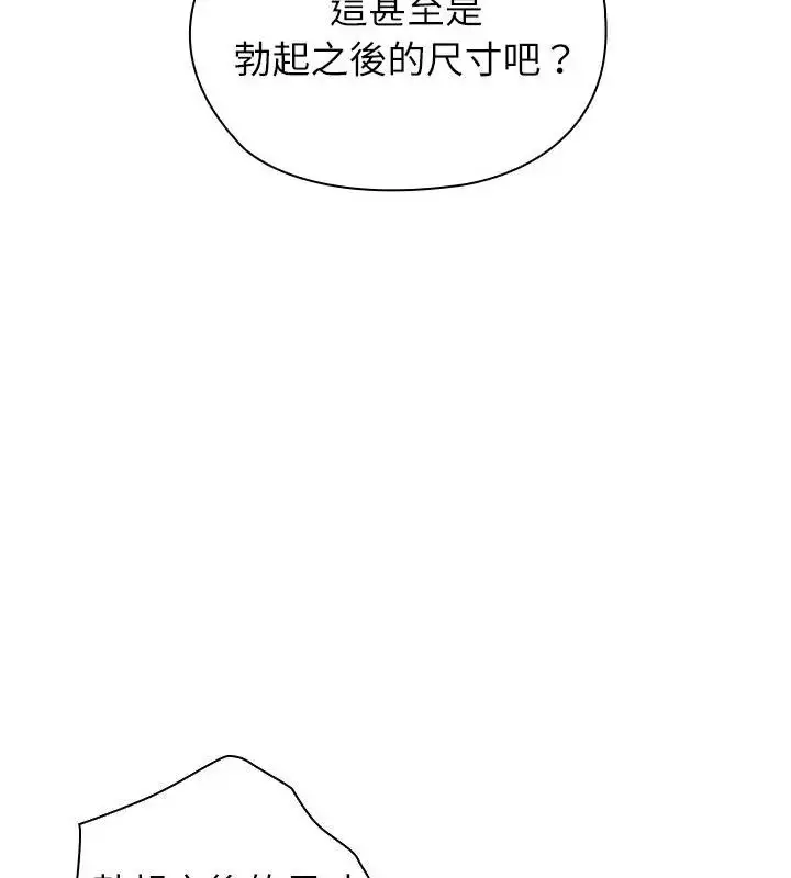 漫画《男以稀为贵》第11话第160张图
