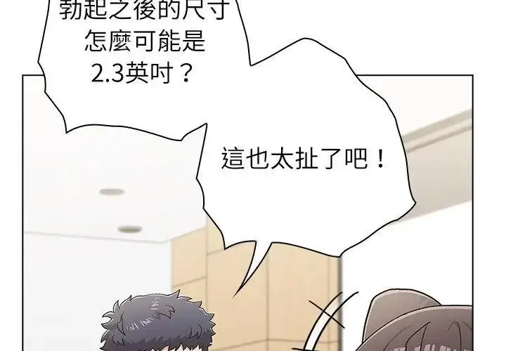 漫画《男以稀为贵》第11话第161张图