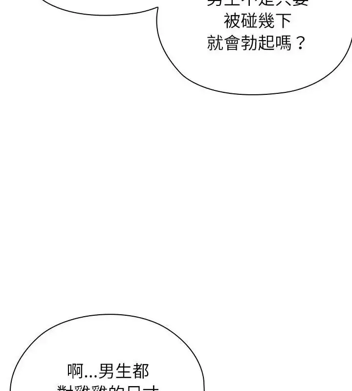 漫画《男以稀为贵》第11话第163张图
