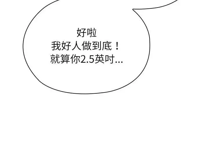 漫画《男以稀为贵》第11话第170张图