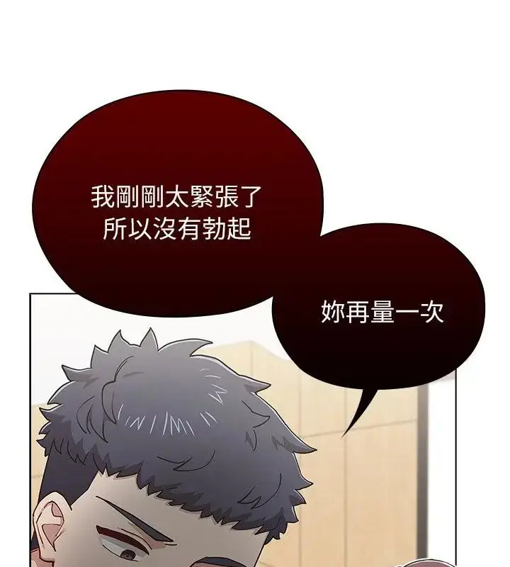 漫画《男以稀为贵》第11话第181张图