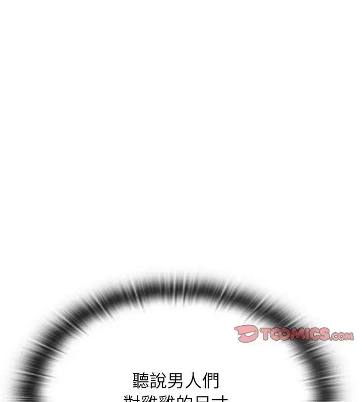 漫画《男以稀为贵》第11话第183张图