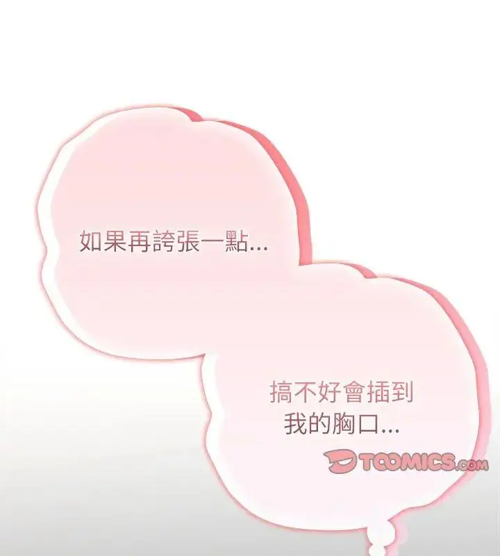 漫画《男以稀为贵》第11话第39张图