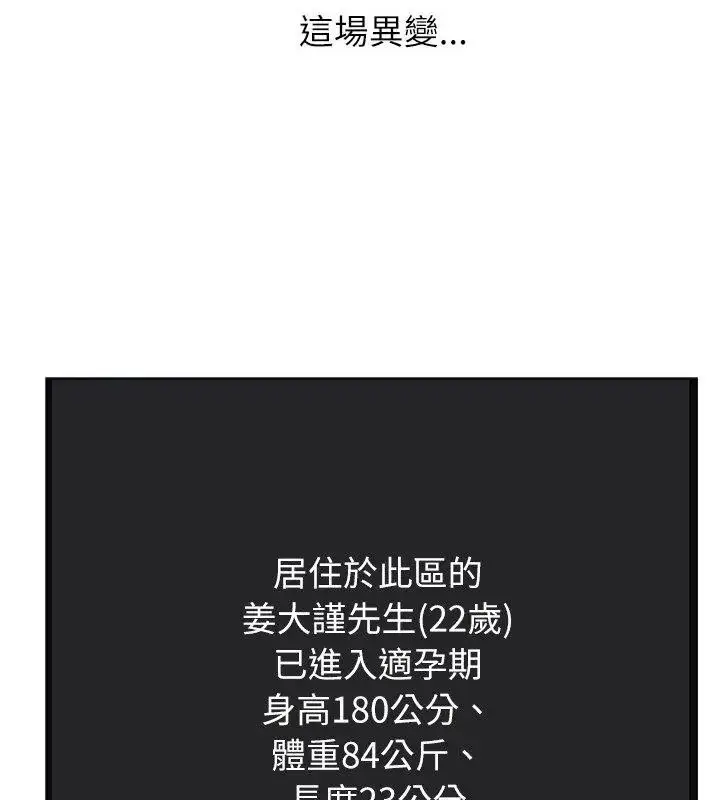 漫画《男以稀为贵》第11话第4张图