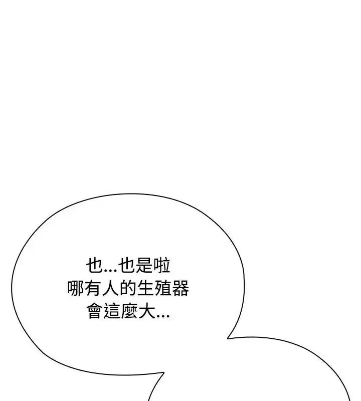 漫画《男以稀为贵》第11话第43张图