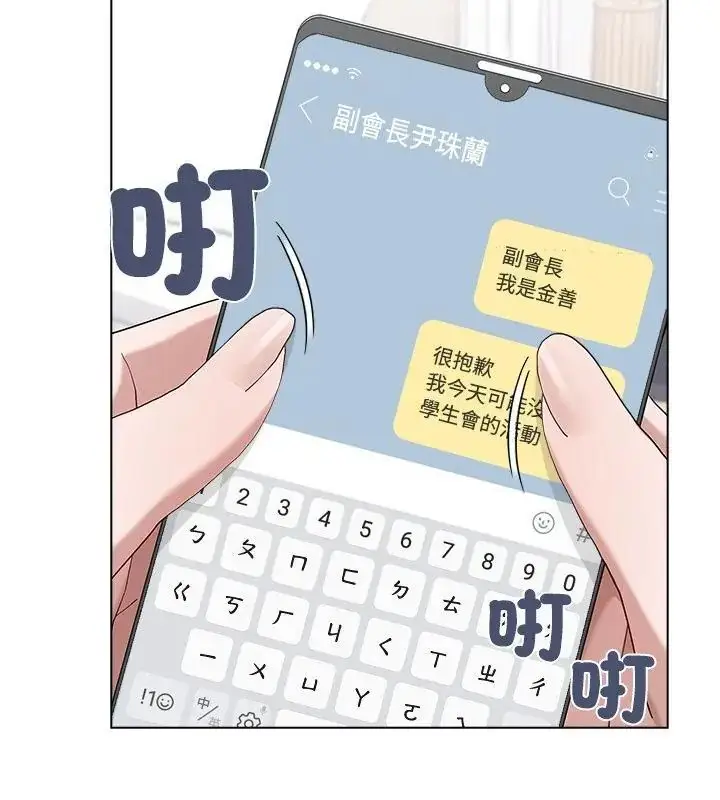 漫画《男以稀为贵》第11话第49张图