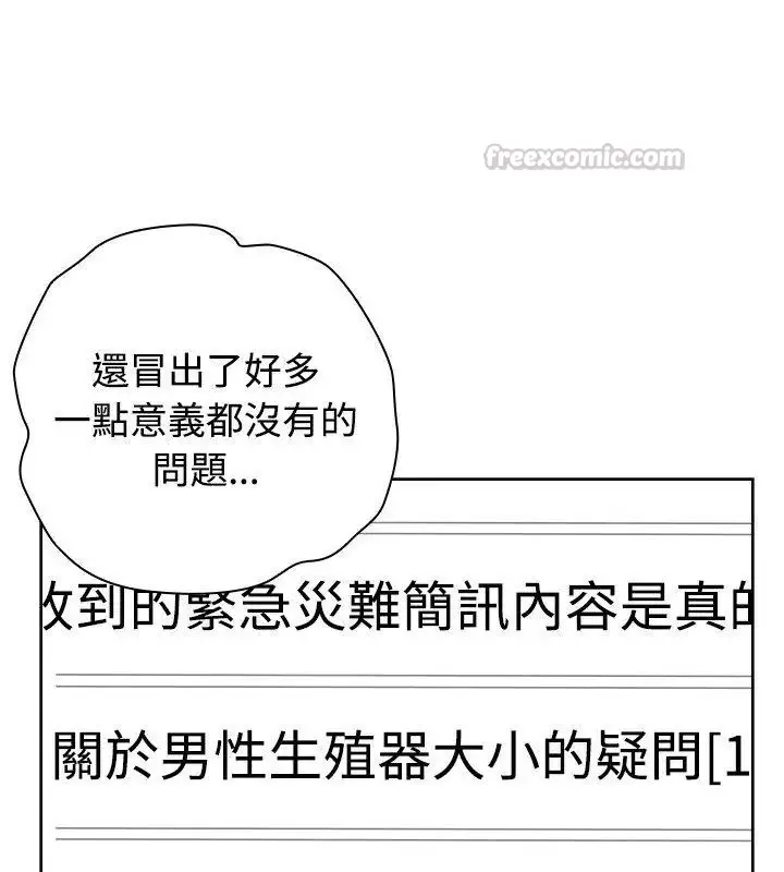 漫画《男以稀为贵》第11话第60张图