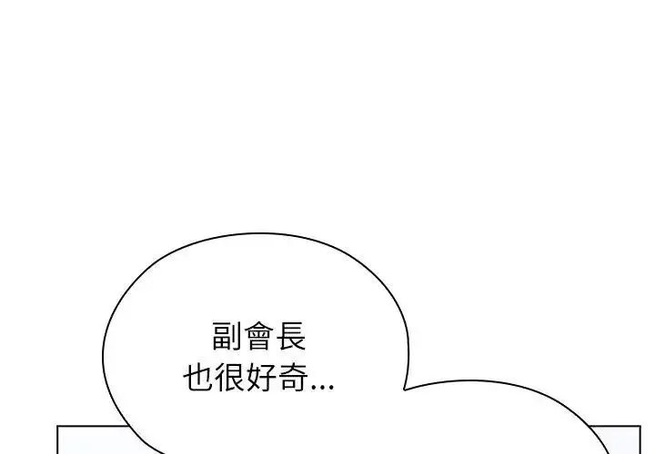 漫画《男以稀为贵》第11话第80张图
