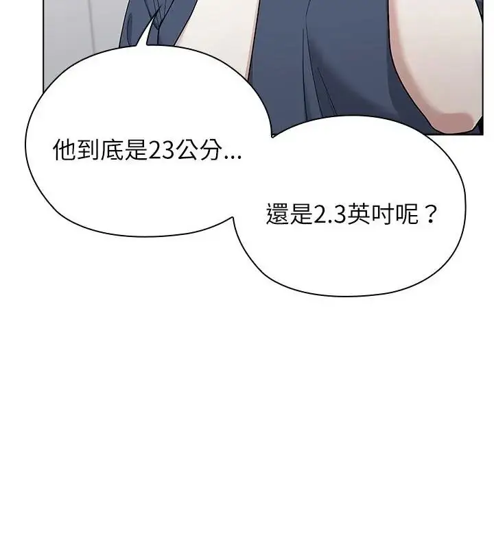 漫画《男以稀为贵》第11话第82张图