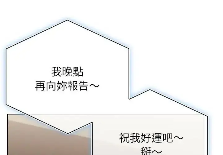 漫画《男以稀为贵》第11话第83张图