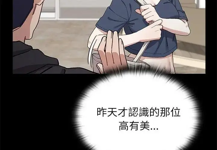 漫画《男以稀为贵》第11话第92张图