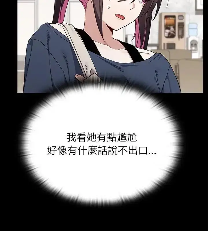 漫画《男以稀为贵》第11话第94张图