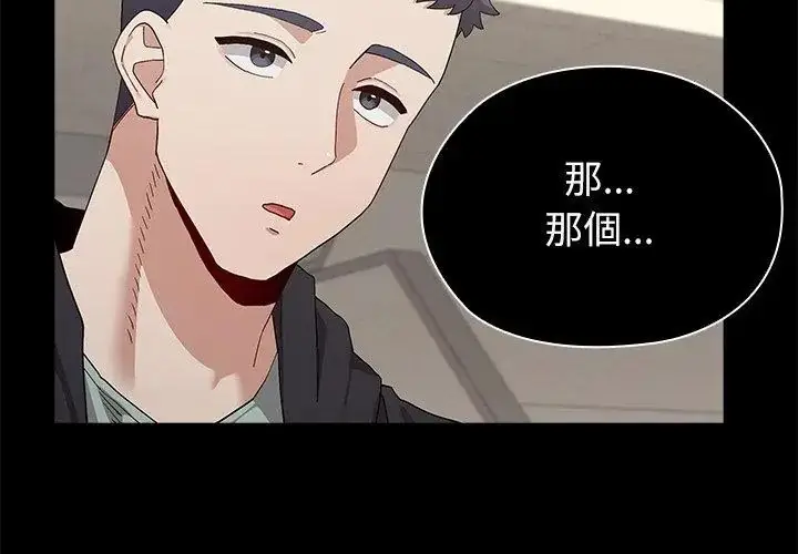 漫画《男以稀为贵》第11话第98张图