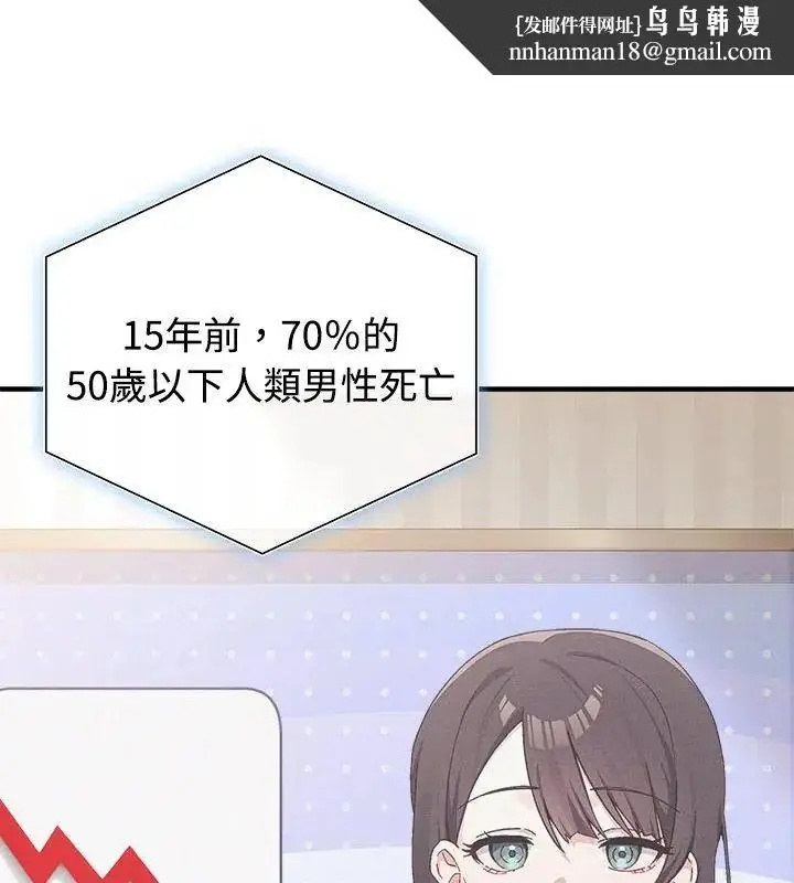 漫画《男以稀为贵》第1话第1张图