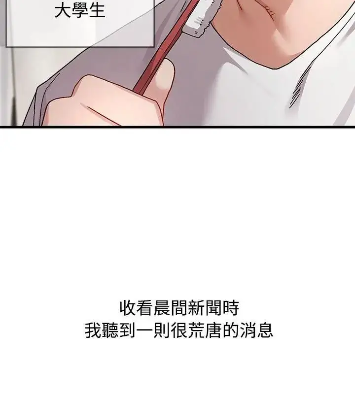 漫画《男以稀为贵》第1话第10张图
