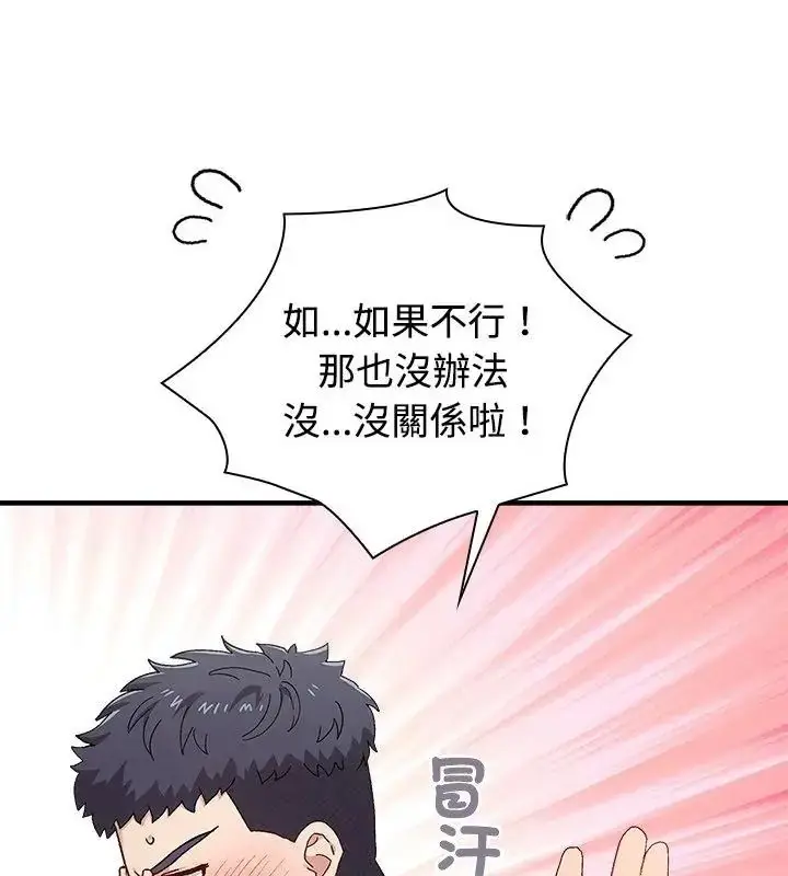 漫画《男以稀为贵》第1话第109张图
