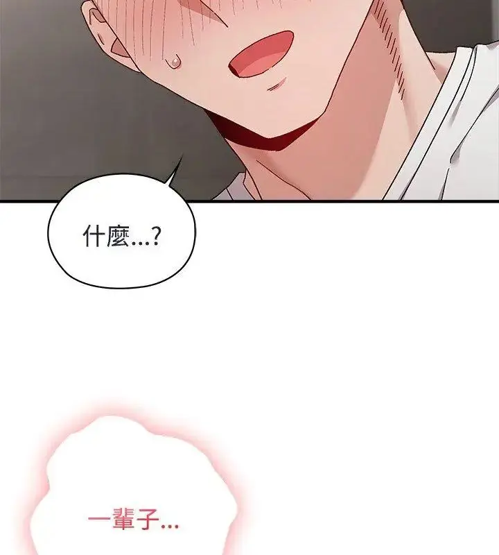 漫画《男以稀为贵》第1话第117张图