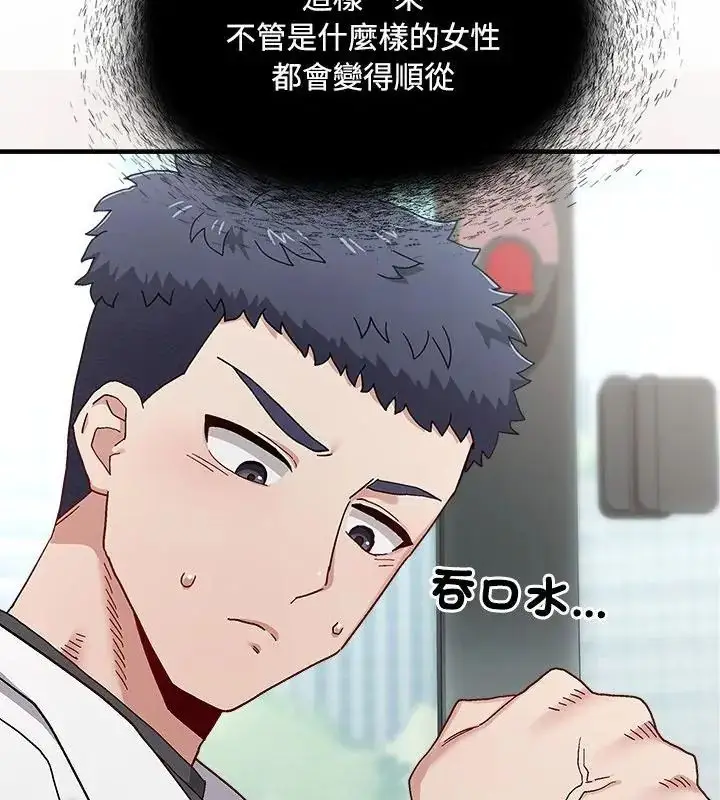 漫画《男以稀为贵》第1话第154张图