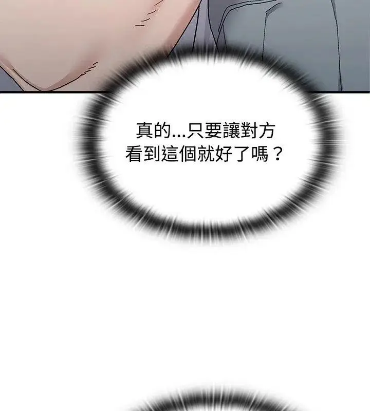 漫画《男以稀为贵》第1话第156张图