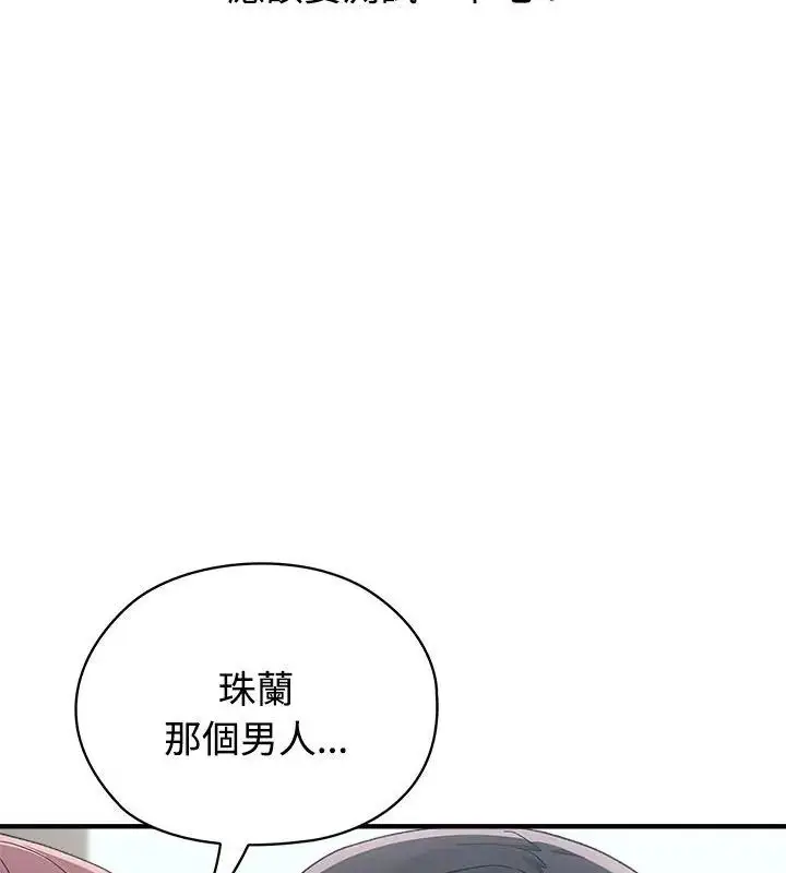 漫画《男以稀为贵》第1话第159张图