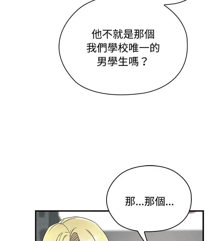 漫画《男以稀为贵》第1话第162张图