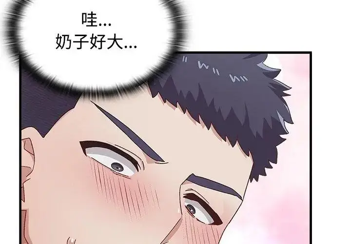 漫画《男以稀为贵》第1话第17张图