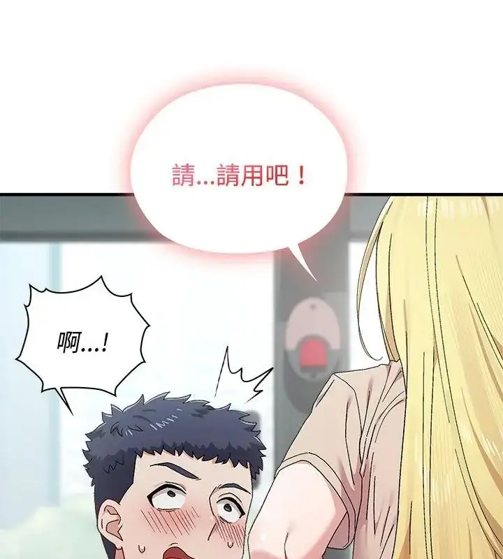 漫画《男以稀为贵》第1话第172张图