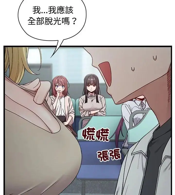 漫画《男以稀为贵》第1话第175张图
