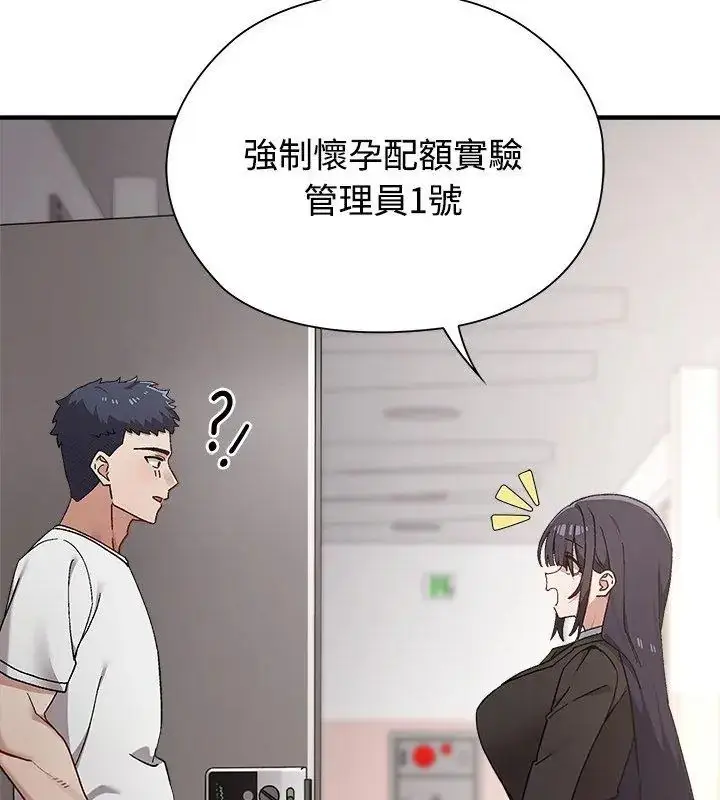 漫画《男以稀为贵》第1话第21张图