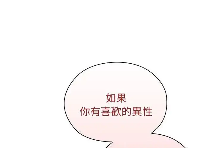漫画《男以稀为贵》第1话第23张图