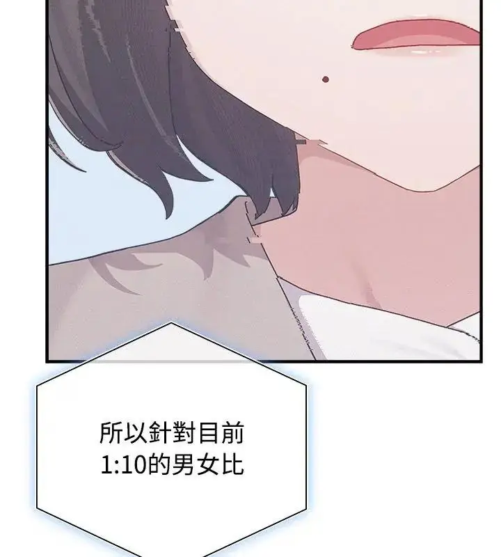 漫画《男以稀为贵》第1话第4张图