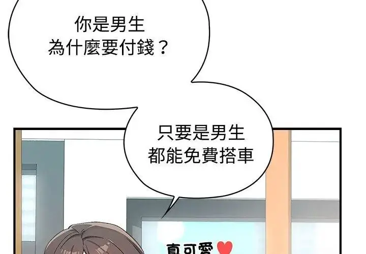 漫画《男以稀为贵》第1话第41张图