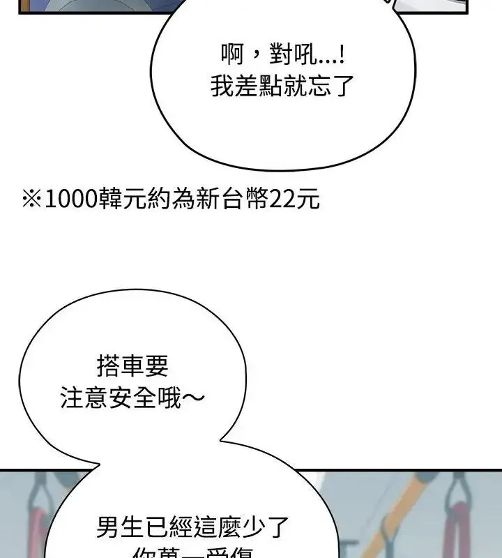 漫画《男以稀为贵》第1话第43张图