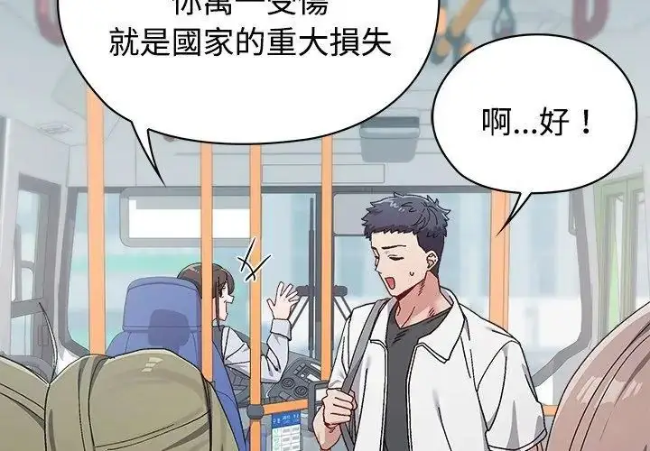 漫画《男以稀为贵》第1话第44张图