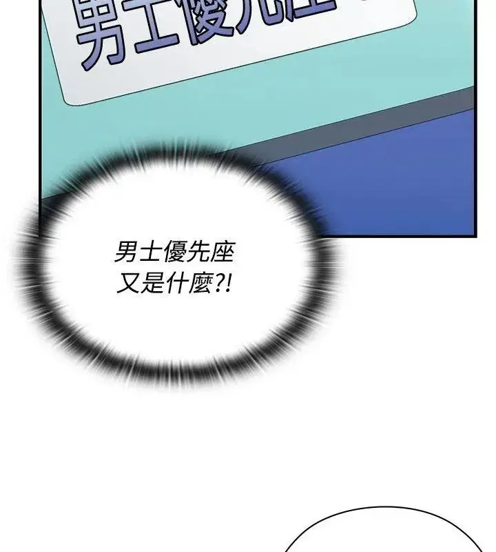 漫画《男以稀为贵》第1话第54张图