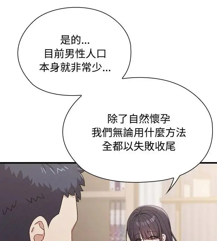 漫画《男以稀为贵》第1话第61张图
