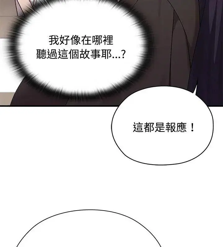 漫画《男以稀为贵》第1话第66张图